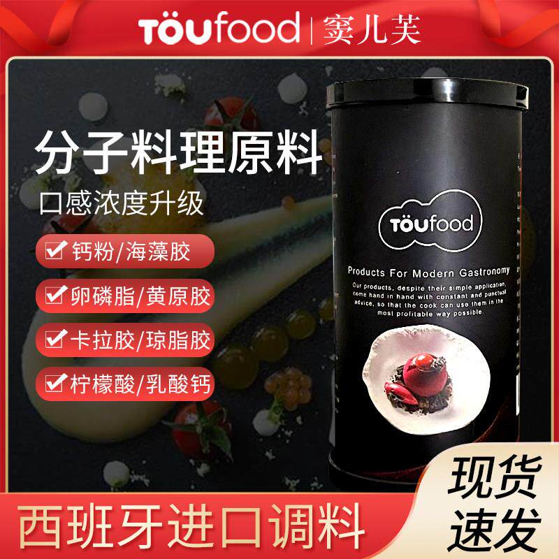 分子料理原料海藻胶钙粉泡沫卵磷脂乳化剂黄原胶卡拉胶增稠稳定剂