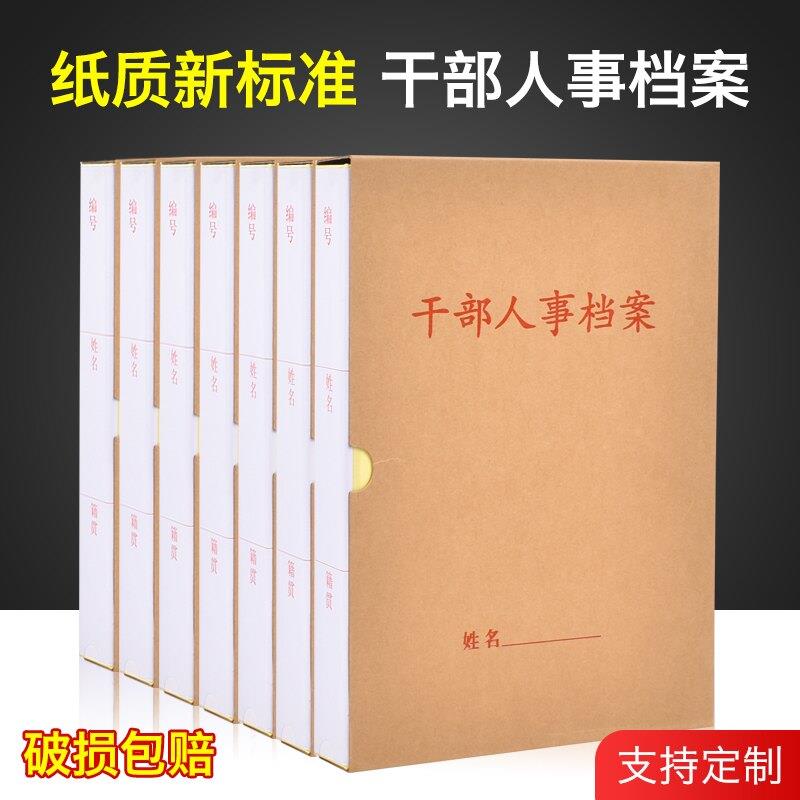 纸质干部人事档案盒廉政档案盒员工a4人事档案夹党员档案盒可定制