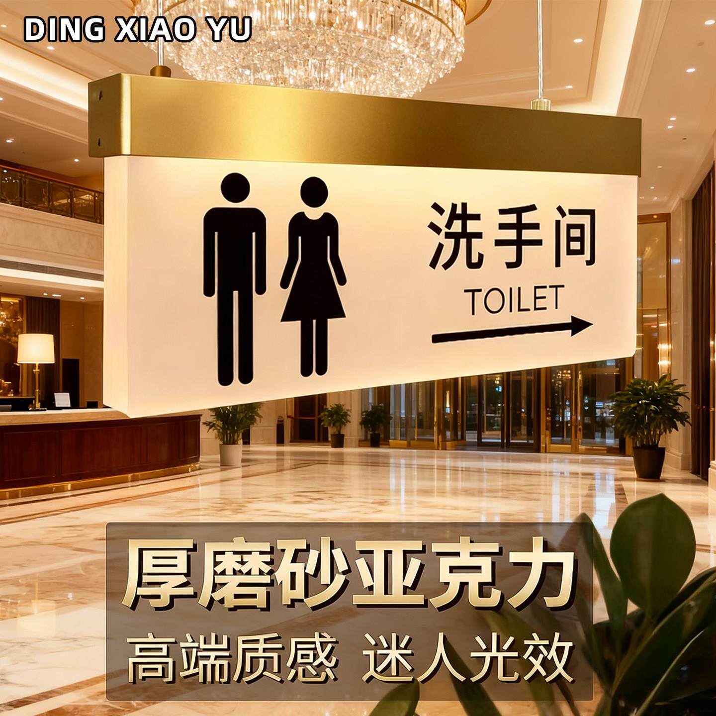 洗手间标识牌男女卫生间指示牌厕所收银台导向牌亚克力电梯指引灯