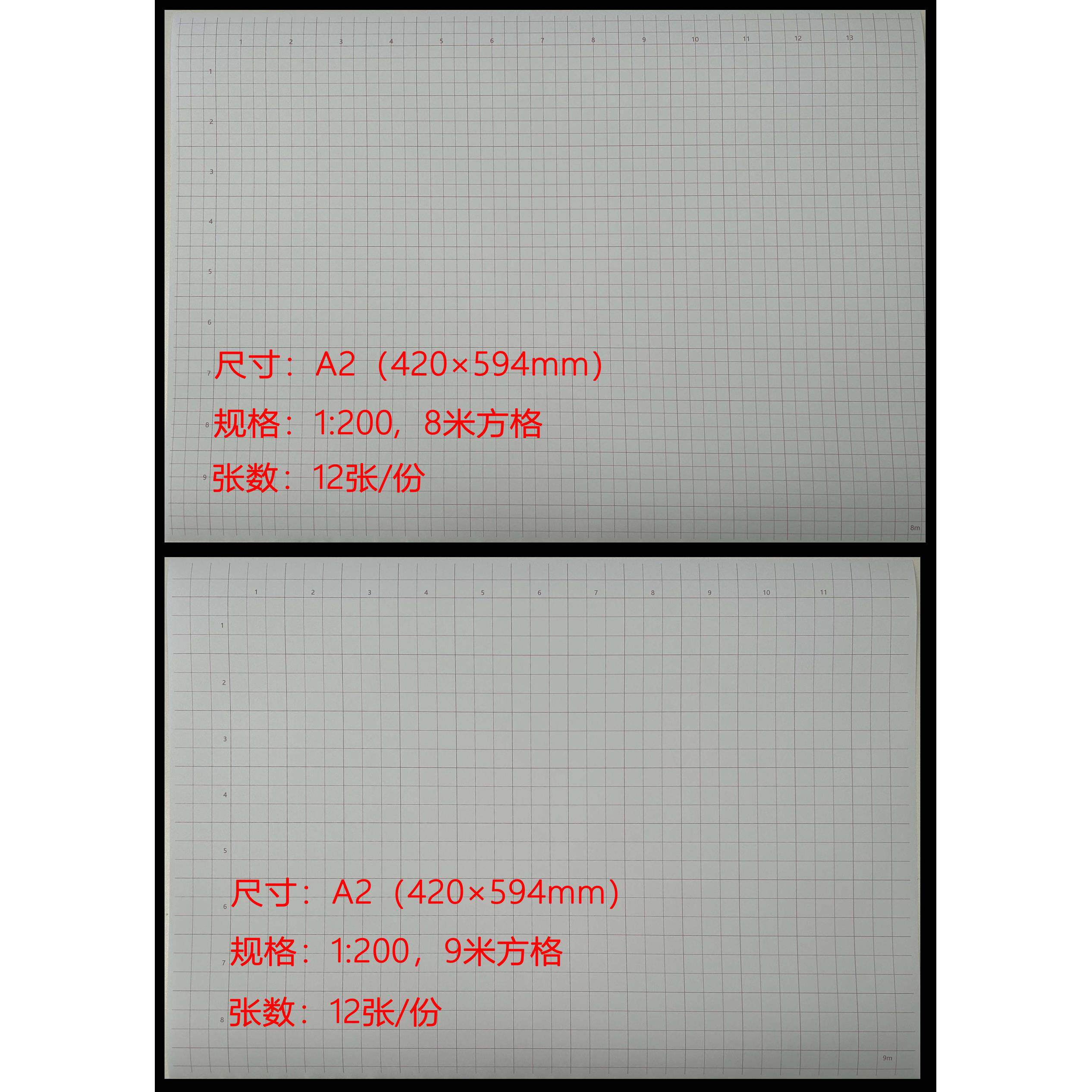 新A3暗红色格子纸8mm、9mm/A2格子纸(1:200比例)【方案作图】