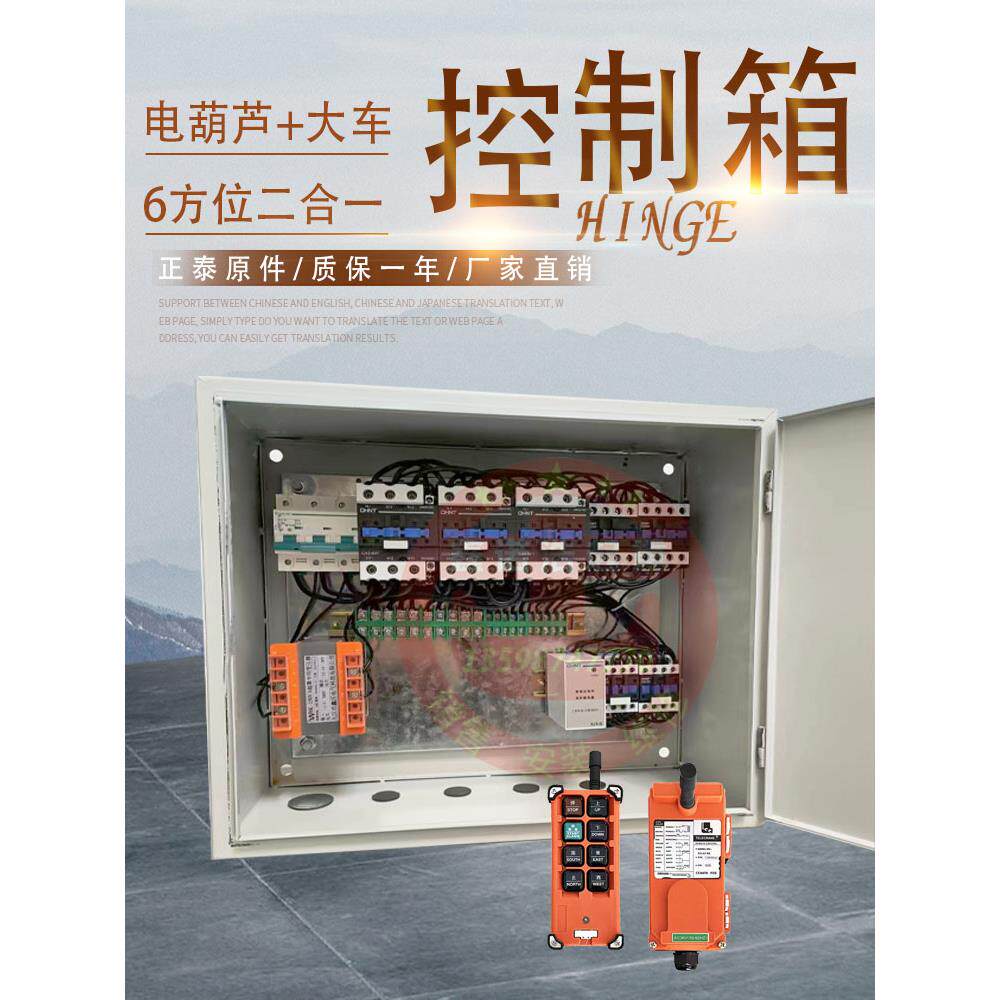 起重机行车电动葫芦控制箱二合一配电箱无线遥控器电器箱大车DK箱
