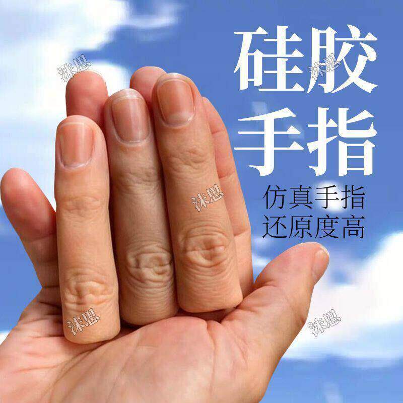 橡胶手指头套体检假肢假手指真指套橡胶美容手指套残疾人指头