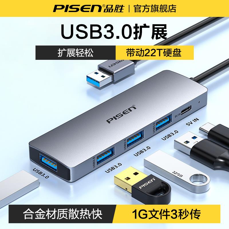 品胜usb插头多口拓展坞typec带供电3.0延长线 线hub集线 线器桌上