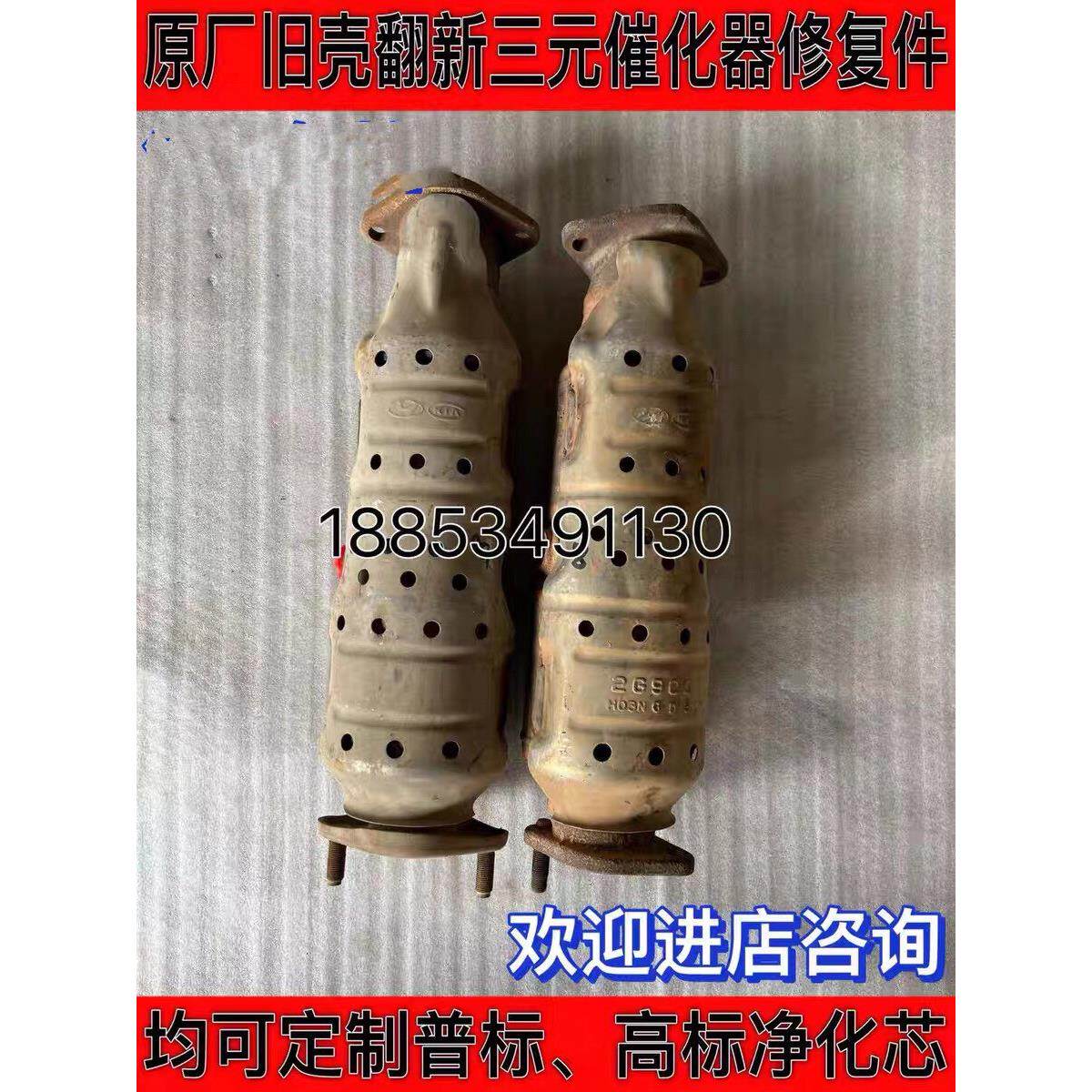 适用于现代iX35 智跑 索八 K5 领翔三元催化器旧壳修覆件无痕焊接