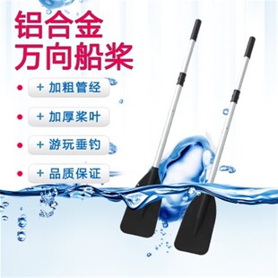 加厚船桨筏桨万向桨划桨叶钓鱼船皮筏艇充气船冲锋舟专用万向桨