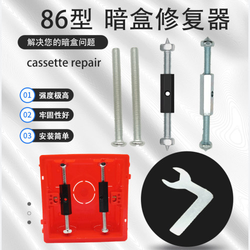 86型暗盒修复器通用开关插座面板底盒线盒修补墙固定线盒撑杆架