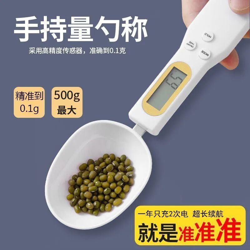 电子秤量勺秤厨房高精超准度计量勺烘焙奶粉调料辅食勺刻度称重勺