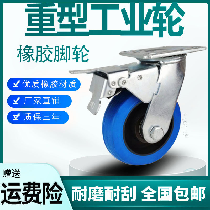 重型高弹静音蓝色4寸5寸铁芯橡胶轮6寸8寸万向轮推车脚轮重载轮