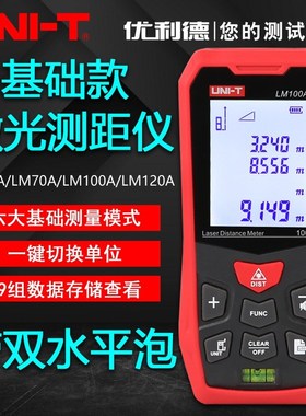 优利德LM50A/70A红外激光测距仪LM100A/120A高精度电子尺工程测量