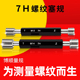 7H螺纹规 博顺7H 牙规通止规 4H公制内螺纹塞规 包过计量