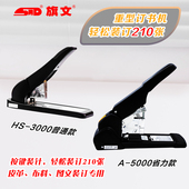 旗文A5000省力重型订书机HS3000加厚210页重型铜版 纸订书机