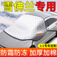 适用于雪佛兰科鲁兹汽车遮雪挡科鲁泽迈锐宝防霜挡风玻璃防雪车罩
