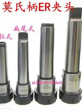 莫氏柄后拉式ER刀柄2 3 4 5号ER16 20 25 40钻铣床铣夹头螺纹刀杆