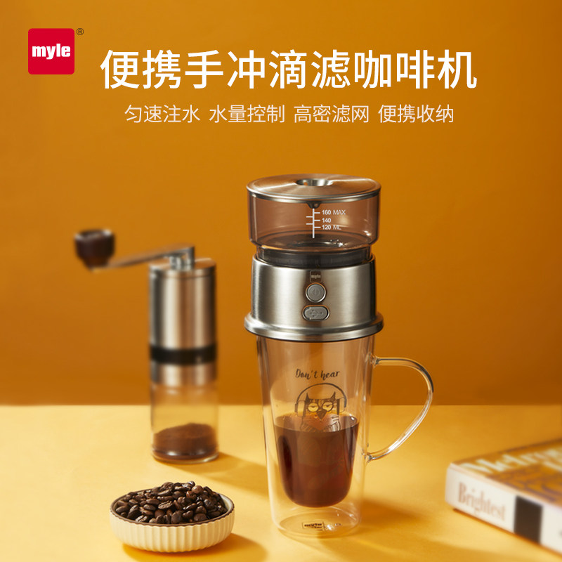 myle便携式咖啡机一人用电动小型全自动手冲咖啡机咖啡过滤杯器具,餐饮具,咖啡机/便携咖啡机,淘宝优惠券,粉丝福利购,淘宝优惠卷