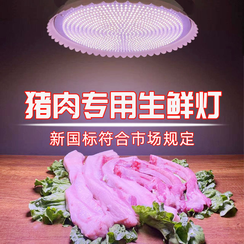全光谱猪肉专用LED生鲜灯海鲜灯新鲜肉灯水果灯熟食灯蔬菜灯白光,家装灯饰光源,LED球泡灯,淘宝优惠券,粉丝福利购,淘宝优惠卷