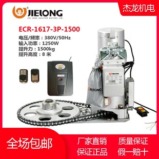 杰龙电动卷帘门电机遥控卷闸门电机ECR-1617-3P-1500Kg380V铜芯