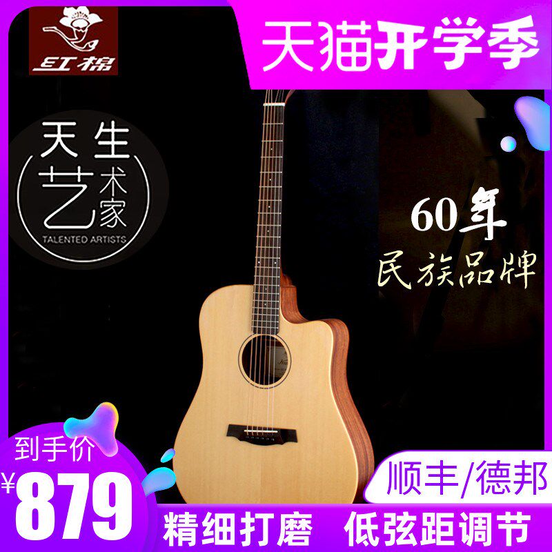 红棉单板吉他40 41寸民谣38 36面单旅行初学生男女新手它左手电箱