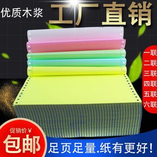 241 打印纸一联二联三联四联五联单二等分六联三等分两联 电脑针式