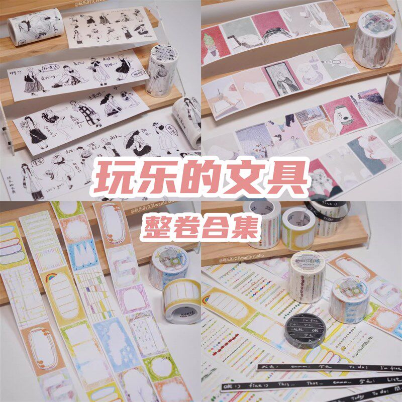 玩乐的文具分装vol.9胶带贴纸卷和纸手帐/夏日元气女生/黑白女孩