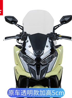 适用于光阳RKS150改装挡风玻璃 Racing X 150风挡前挡风加高加宽