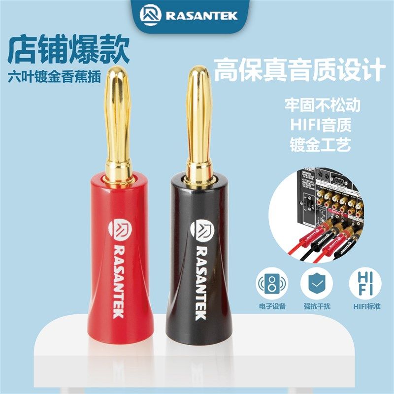Rasantek/镀金免焊接发烧级音响线功放接线柱香蕉插针插Y插送工具