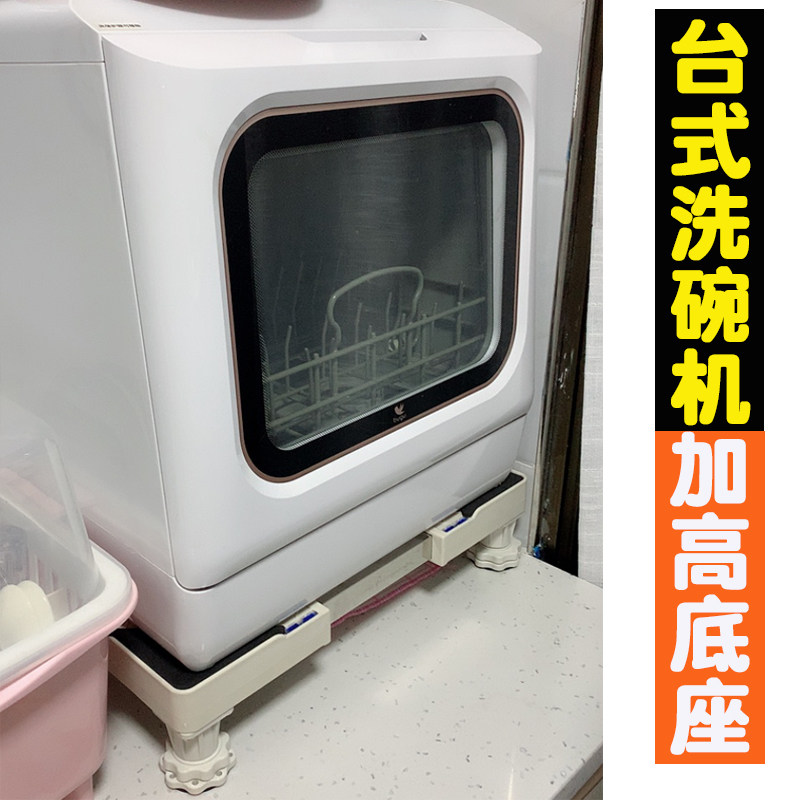 台式桌面式洗碗机加高底座垫高5/10/15厘米不锈钢脚支架可调节托