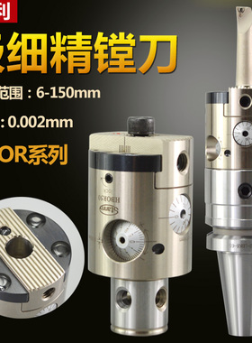 极细微调精镗刀搪孔刀精镗头HBOR25 32 40 50 63套装镗刀滑块刀片