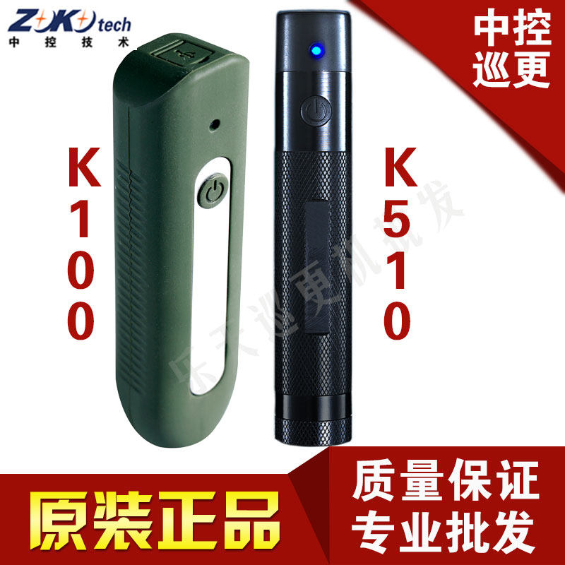 中控巡更棒K510巡更机K-510保安电子巡逻器系统K100巡检机巡查仪