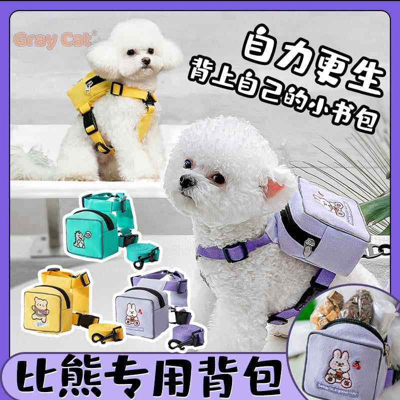 比熊专用背包比熊犬外出自背包宠物狗狗自己背的牵引绳带小书包,宠物/宠物食品及用品,宠物背包,淘宝优惠券,粉丝福利购,淘宝优惠卷