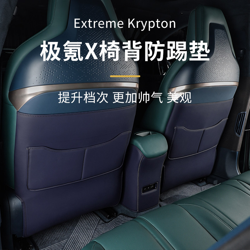 适用于极氪X座椅防踢垫后排座椅防踢垫坐椅防脏保护垫内饰改装件,汽车用品/电子/清洗/改装,车用防踢垫/防磨垫,淘宝优惠券,粉丝福利购,淘宝优惠卷