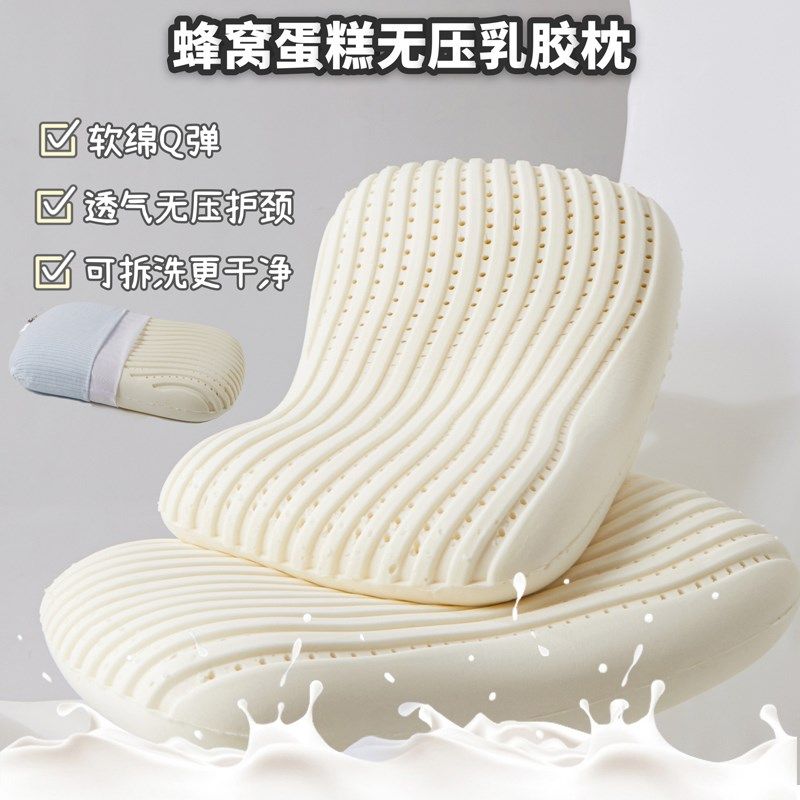 泰国乳胶枕头护颈椎助睡眠天然乳胶无压枕超柔助眠枕侧睡整头一对,床上用品,乳胶枕,淘宝优惠券,粉丝福利购,淘宝优惠卷