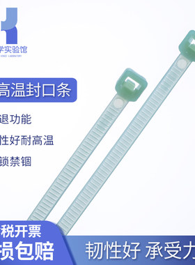 耐高温封口条 塑料卡扣 固定绑带 绳扣止退 束紧带自锁式 50根/包
