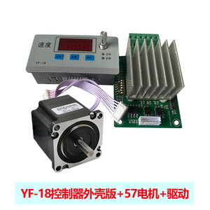 粤豫YF-18 42 57步进电机控制驱动器模块 可编程可调速 PLC直流