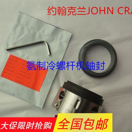 约翰克兰机械密封0550/0580/0700/0850/780/001氨制冷压缩机轴封