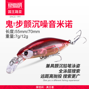 国王路亚饵颤沉噪音米诺仿生鱼饵大全远投假饵白条翘嘴鲈鱼子通杀