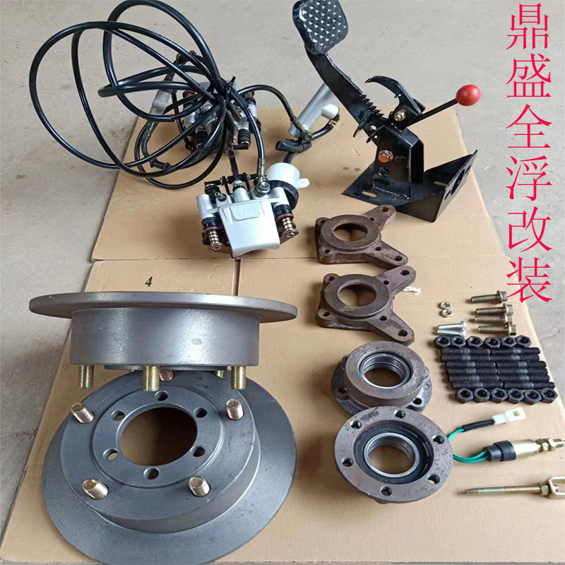 碟煞改装配件全浮油煞改装件鼓煞改碟煞电动三轮车碟煞改装电动车