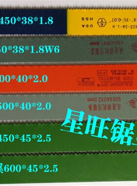 W6锋钢锯条上海高速钢机用锯条450*38*1.8  500*40*2.0W9