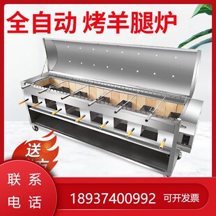 烤羊腿商用全自动炉子家用燃气加厚木炭无烟电动烤羊排全羊专用炉