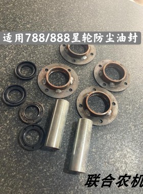 久保田488588IG  788/888 收割机星轮轴改装防灰配件欢迎大家购买