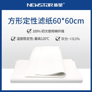 新星定性滤纸60*60大张实验室滤纸尺寸规格机油定性滤纸杭州特种