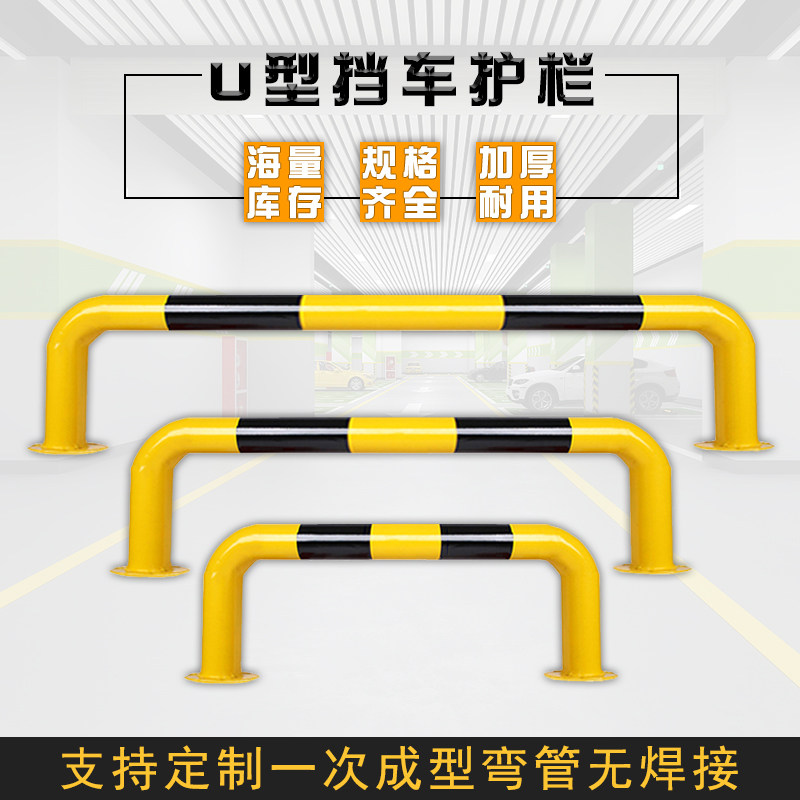 钢管挡车器栏杆U型护栏停车位防撞隔离围栏限位器防护栏杆阻车器,五金/工具,护栏/隔离栏,淘宝优惠券,粉丝福利购,淘宝优惠卷