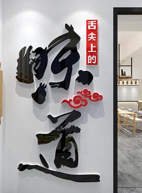 饭店墙面装饰火锅餐饮馆农家包厢壁挂画湘菜烧烤布置创意味道贴纸