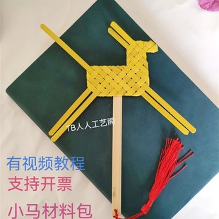 竹条竹编材料包手工DIY书签小马幼儿园非遗竹条灯笼风筝婚庆