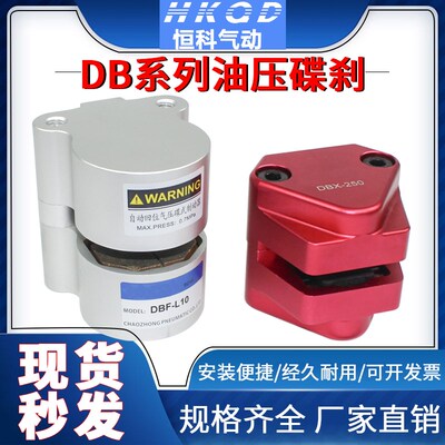 气动刹车气缸制动器DBF-L8/10/15/20-DBX-250/500油压碟刹制动器