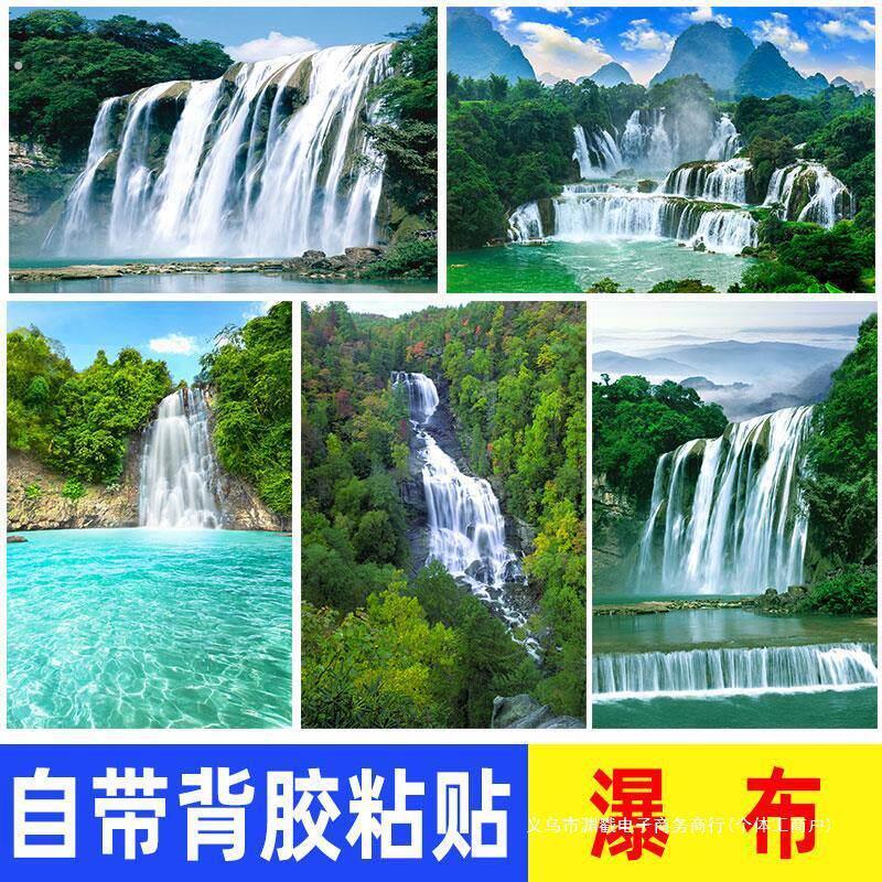 黄果树瀑布墙贴画海报自然风景山水画流水生财家居客厅中堂装饰画
