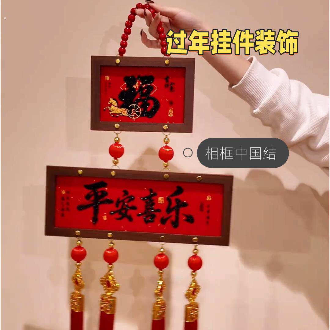马年福字挂件过年氛围装饰品2026新款新年春节客厅大门布置挂饰