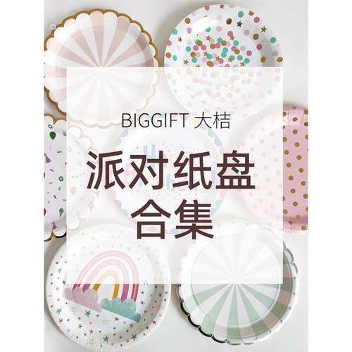 纸盘收集聚会布置一次性儿童生日聚会装饰场景假日道具用品
