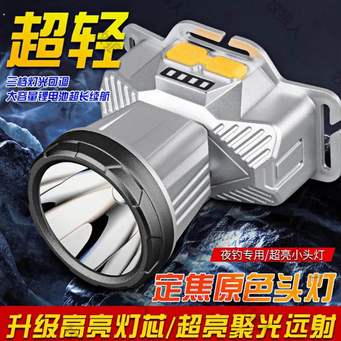 头灯强光超亮远射可充电头戴式矿灯大功率夜钓户外超长续航节能灯