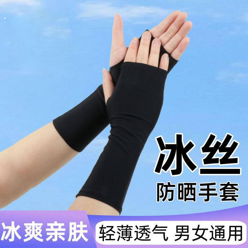 半指手套薄款冰丝女春夏天户外轻薄透气高弹开车骑行防晒露指通用