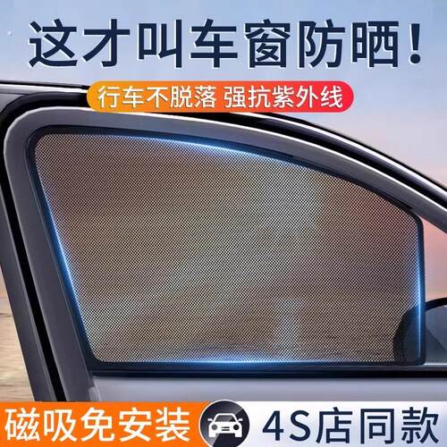 汽车窗帘车窗遮阳帘磁吸式车内防晒隔热挡侧窗隐私防蚊纱窗网前挡